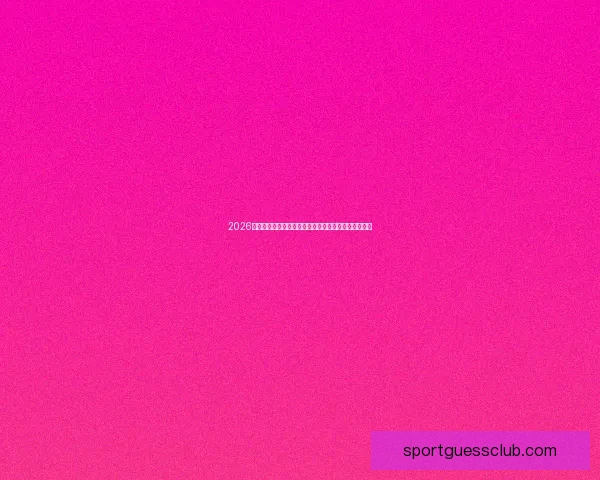 2026世界杯冠军预测与热门球队分析：谁将捧起金杯争夺战