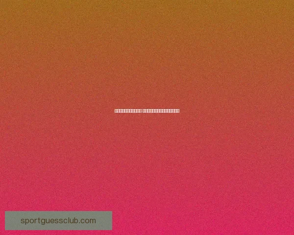 世界杯比分竞猜预测指南 精准分析与投注策略助你赢得大奖