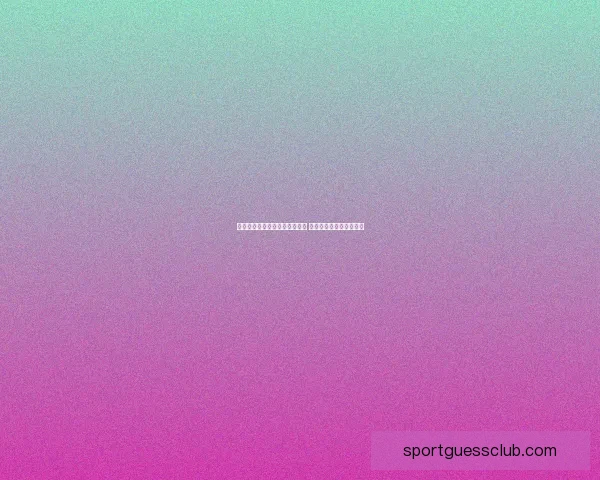 美加墨世界杯竞猜平台全新上线 提供精准预测与互动体验