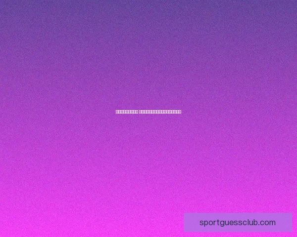 世界杯买球赔率解析 各大博彩公司最新预测与投注技巧分析