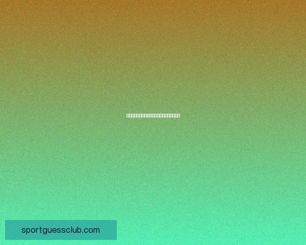 世界杯胜负预测策略全解析助你提升竞猜命中率