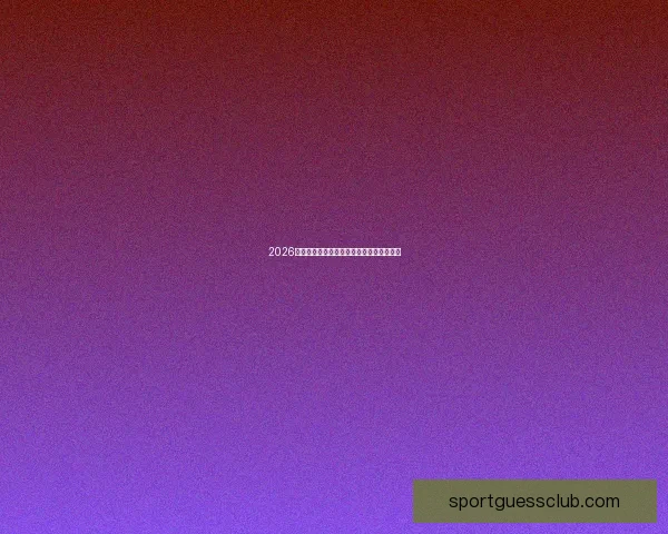 2026世界杯晋级球队全解析及夺冠热门预测指南