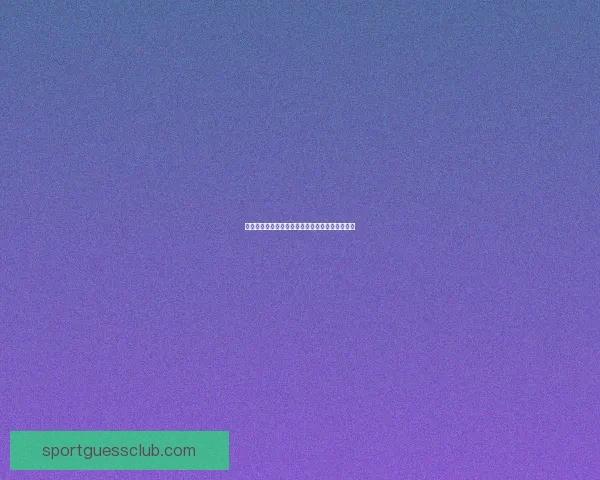 世界杯胜负预测深度解析与球队实力对比全面指南