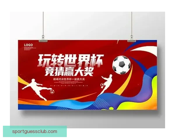 世界杯胜负竞猜规则详解及投注技巧全面解析