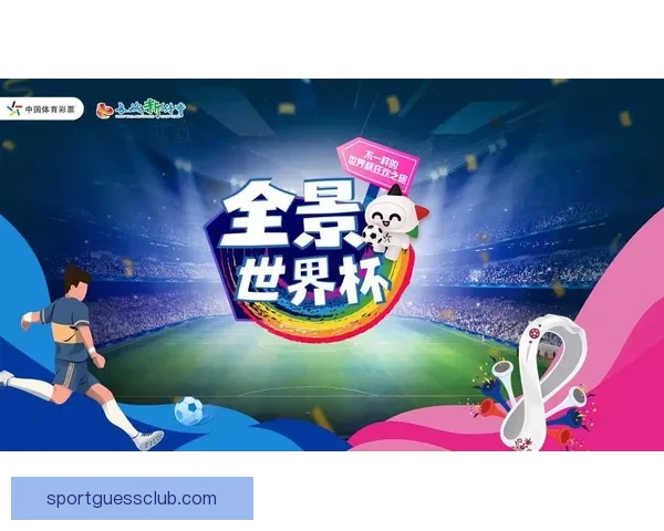 围绕世界杯竞猜大奖平台打造全新体育娱乐互动体验生态盛宴之旅吧