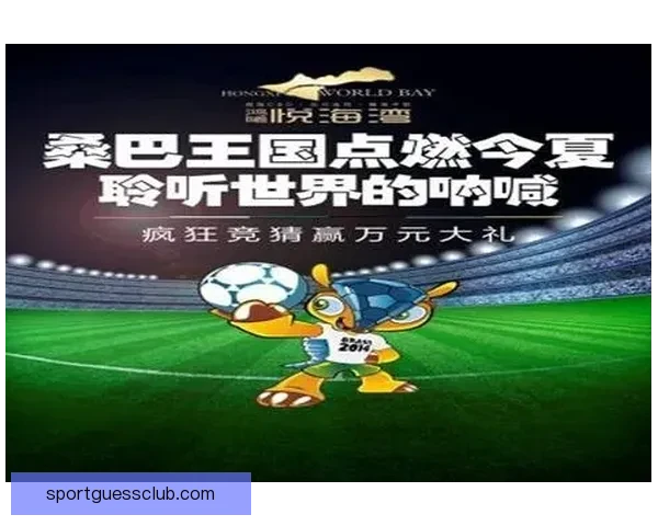 燃爆世界杯竞猜入口，一站式畅享精彩赛事互动体验