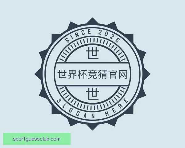 了解世界杯竞猜官网